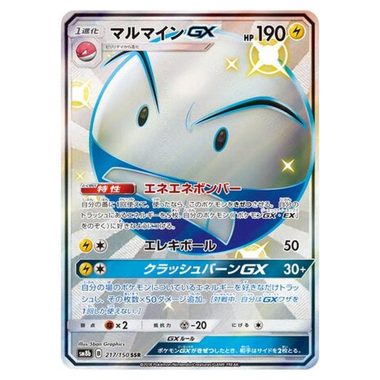 Pokemon - GX Ultra Shiny - Electrode-GX - 217/250