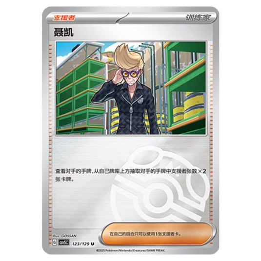 Pokemon - CSV5 - Dark Crystal Blaze - Clive - 123