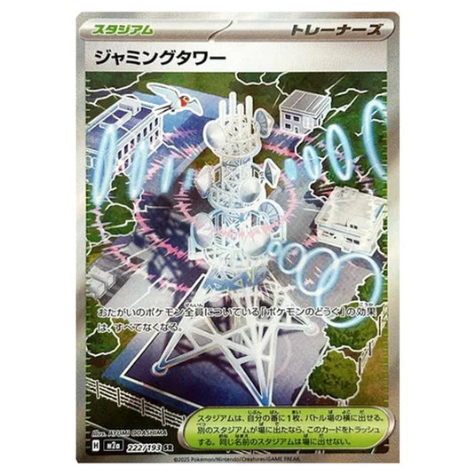 Pokemon - MEGA Dream ex - Jamming Tower - 222/193