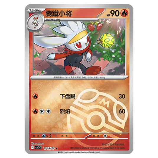 Pokemon - Gem Pack Vol.5 - Raboot - 19-05/07