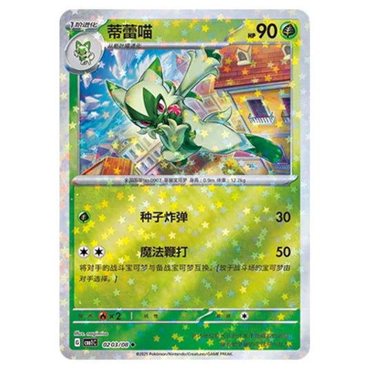 Pokemon - Gem Pack Vol.1 - Floragato - 02-03/08