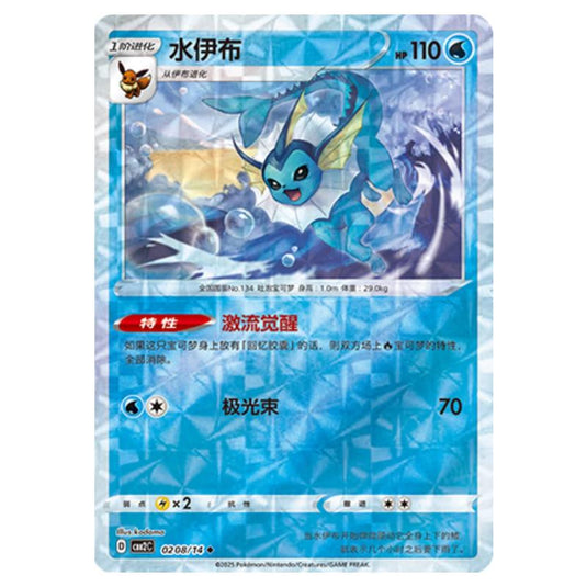 Pokemon - Gem Pack Vol.2 - Vaporeon - 02-08/14