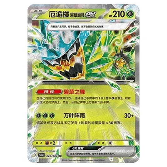 Pokemon - Brilliant Illusions - Teal Mask Ogerpon ex - 028/207