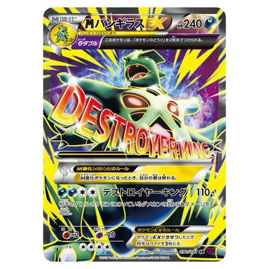 Pokemon - Bandit Ring - M Tyranitar-EX - 90/97