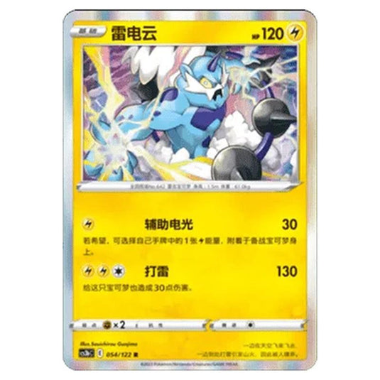 Pokemon - CS3B- Primordial Martial Arts - Torrent - Thundurus - 054/122