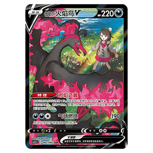 Pokemon - CS3.5 - Scorching Skies - Galarian Moltres V - 082/066