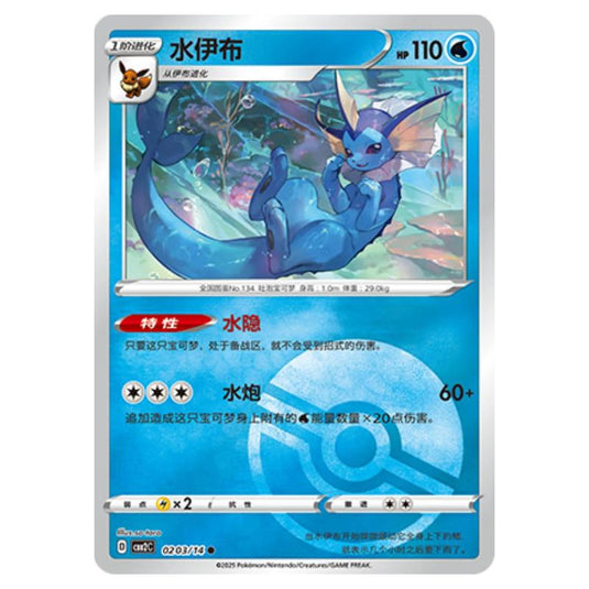 Pokemon - Gem Pack Vol.2 - Vaporeon - 02-03/14