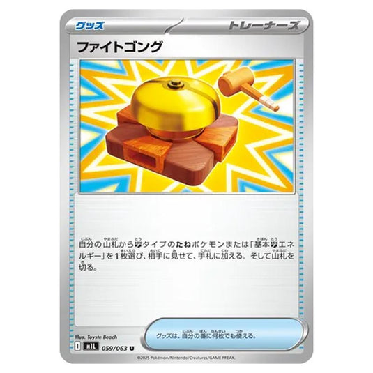 Pokemon - Mega Evolution - Mega Brave - Fight Gong - 059/063 (Japanese)