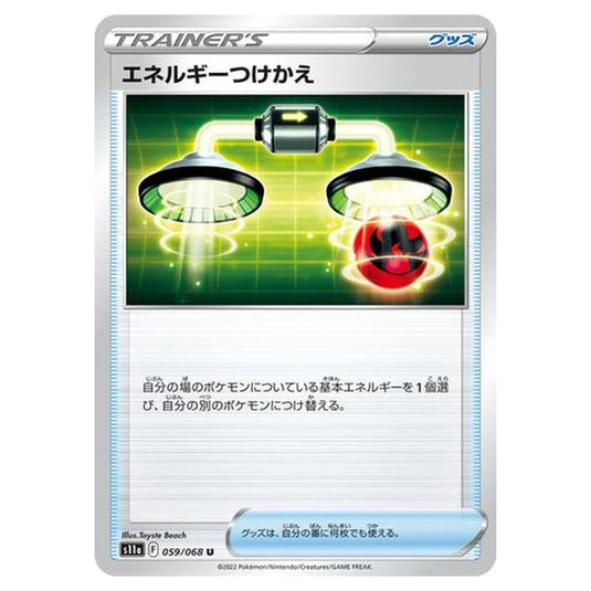 Pokemon - Incandescent Arcana - Energy Switch - 59/94