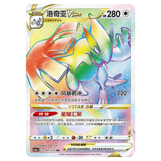 Pokemon - CS6a - Azure Shadow - Roar - Lugia VSTAR - 161/131