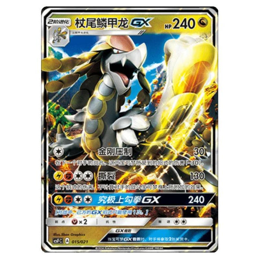 Pokemon - CSF - Return of the Dragon - Kommo-o GX - 015/021