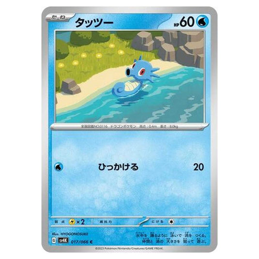 Pokemon - Ancient Roar - Horsea - 017/066