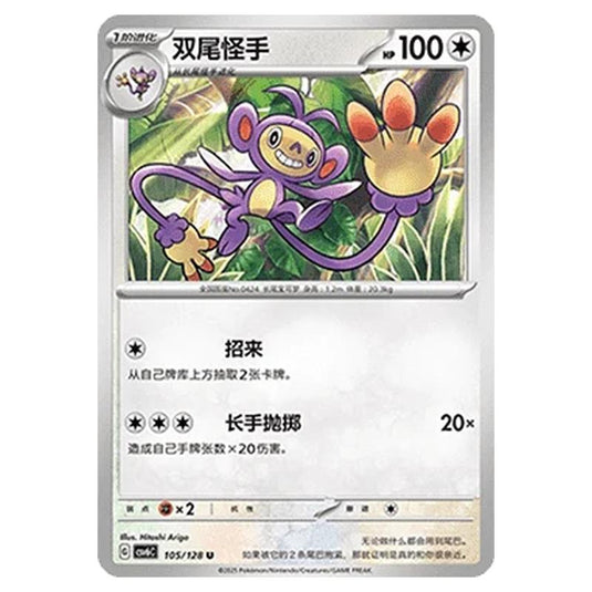 Pokemon - CSV6 - True Mystery - Ambipom - 105/128