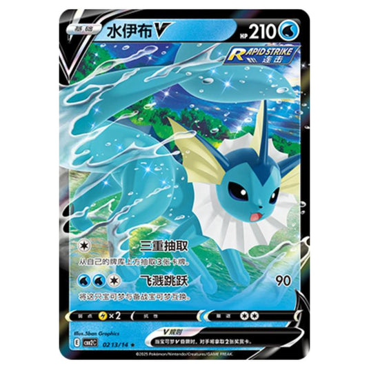 Pokemon - Gem Pack Vol.2 - Vaporeon V - 02-13/14