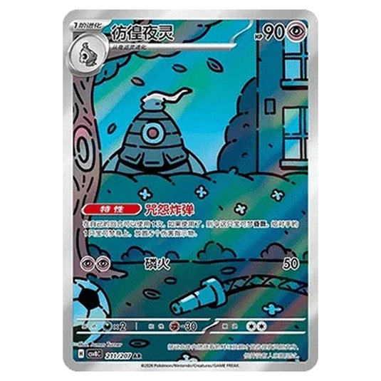Pokemon - Brilliant Illusions - Dusclops - 211/207