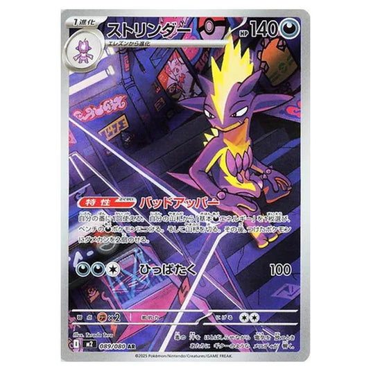 Pokemon - Mega Evolution - Inferno X - Toxtricity - 089/080