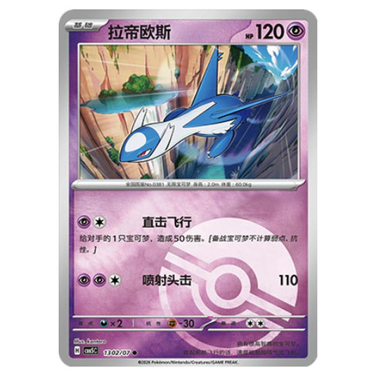 Pokemon - Gem Pack Vol.5 - Latios - 13-02/07