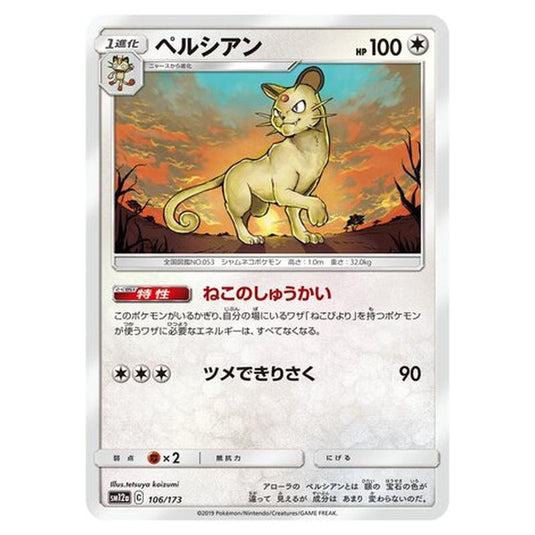 Pokemon - Tag All Stars - Persian - 106/235