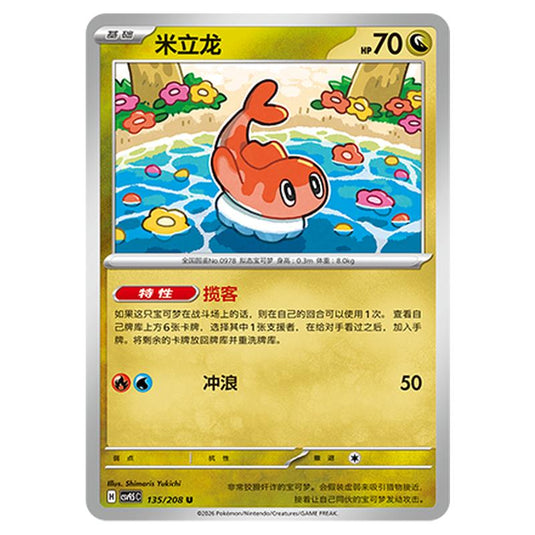 Pokemon - Terastal Grand Gathering - Tatsugiri - 135/208