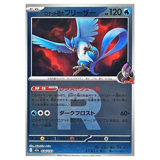 Pokemon - Mega Evolution - Mega Dream ex - Ball & Rocket Reverse Holo - Team Rocket's Articuno - 034/193