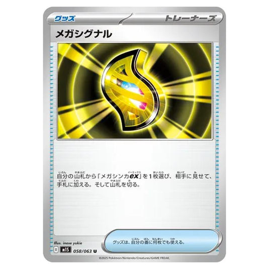 Pokemon - Mega Evolution - Mega Symphonia - Mega Signal - 058/063 (Japanese)