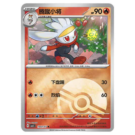 Pokemon - Gem Pack Vol.5 - Raboot - 19-02/07
