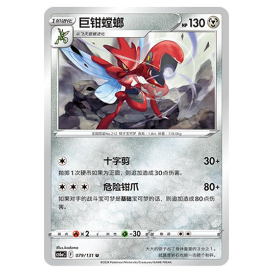 Pokemon - CS6a - Azure Shadow - Roar - Scizor - 079/131
