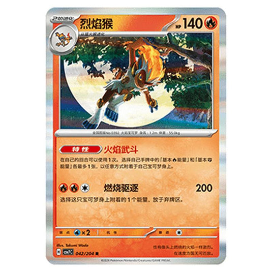 Pokemon - Blade Awakened - Infernape - 042/204