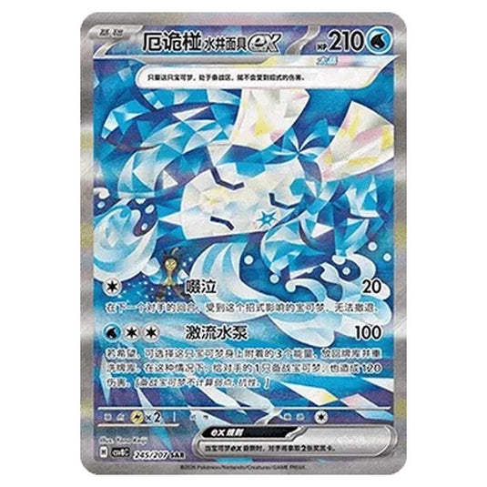 Pokemon - Brilliant Illusions - Wellspring Mask Ogerpon ex - 245/207