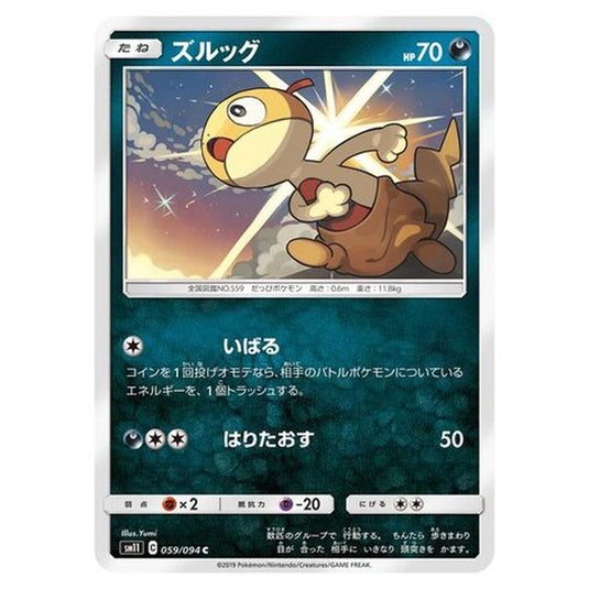 Pokemon - Miracle Twin - Scraggy - 59/115