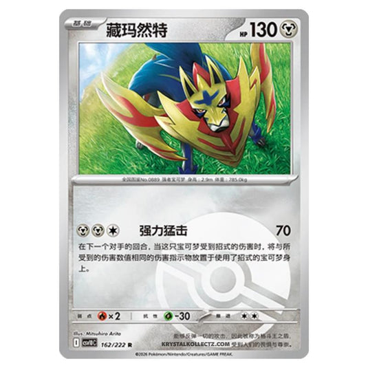 Pokemon - Chasing Glory Together - Zamazenta - 162/222 (Poke Ball Reverse)