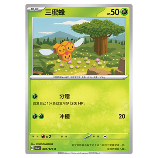 Pokemon - CSV5 - Dark Crystal Blaze - Combee - 005