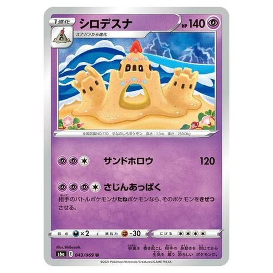 Pokemon - Eevee Heroes - Palossand - 43/101