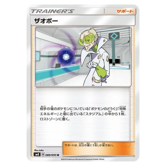 Pokemon - Super-Burst Impact - Faba - 89/111