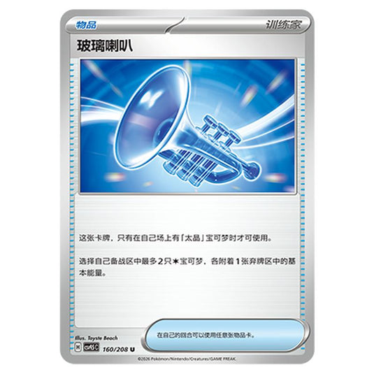 Pokemon - Terastal Grand Gathering - Glass Trumpet - 160/208