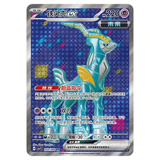 Pokemon - Blade Awakened - Iron Crown ex - 222/204