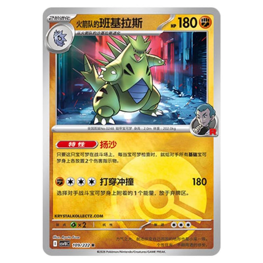 Pokemon - Chasing Glory Together - Team Rocket's Tyranitar - 109/222 (Poke Ball Reverse)