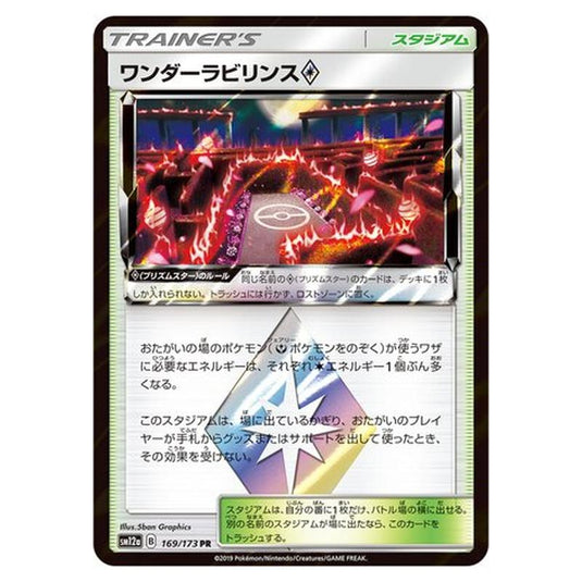 Pokemon - Tag All Stars - Wondrous Labyrinth ? - 169/235