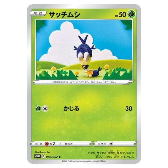Pokemon - Sword & Shield - Space Juggler - Blipbug - 8/88