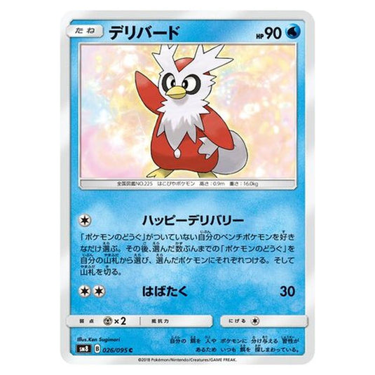 Pokemon - Super-Burst Impact - Delibird - 26/111