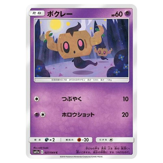 Pokemon - Remix Bout - Phantump - 27/80