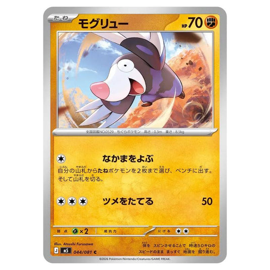 Pokemon - Mega Evolution - Abyss Eye - Drilbur - 044/081