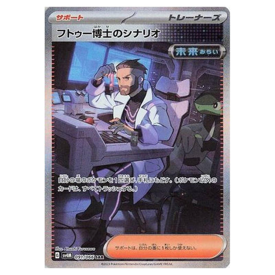 Pokemon - Future Flash - Professor Turo's Scenario - 091/066