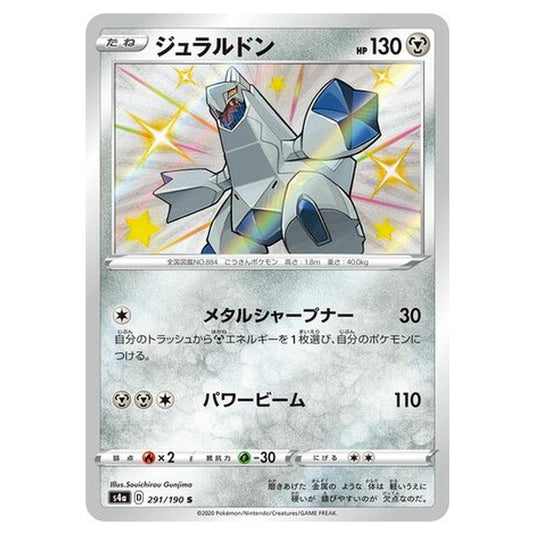 Pokemon - Sword & Shield - Shiny Star V - Duraludon - 291/330