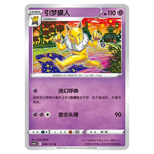 Pokemon - CS6b - Azure Shadow - Pursuit - Hypno - 030/131