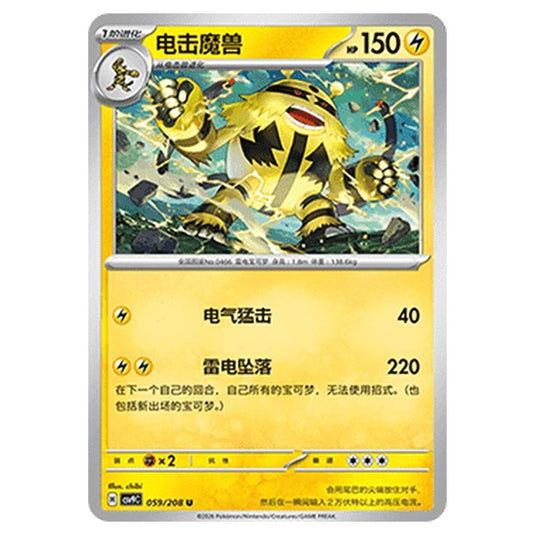 Pokemon - CSV9: Stellar Crystal - Electivire - 001/208
