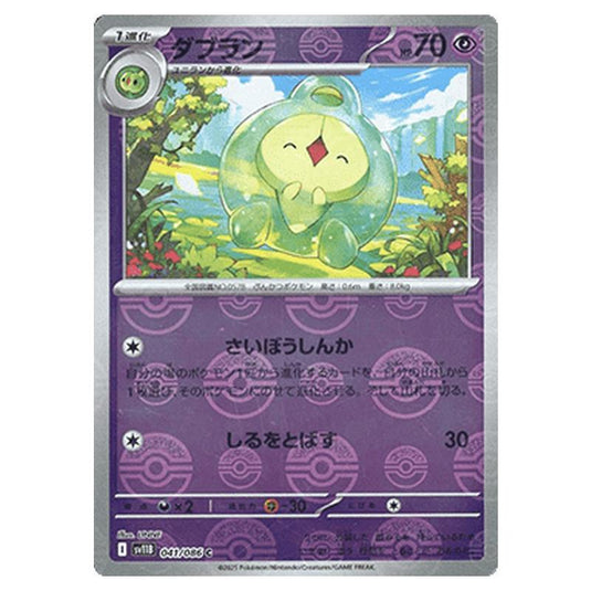 Pokemon - Black Bolt - Poké Ball Reverse Holo - Duosion - 041/086