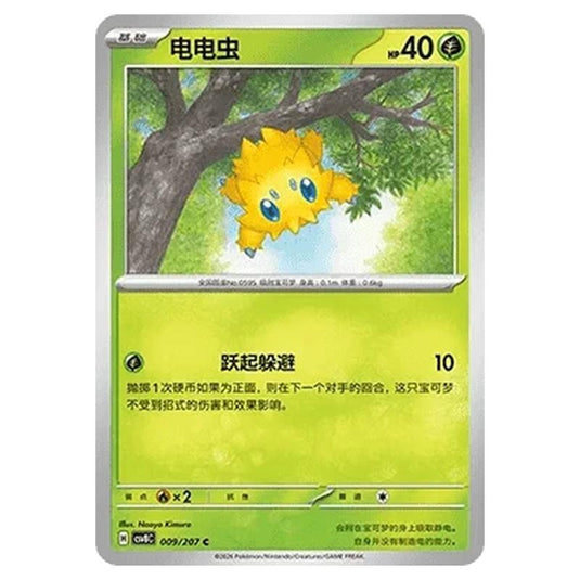 Pokemon - Brilliant Illusions - Joltik - 009/207