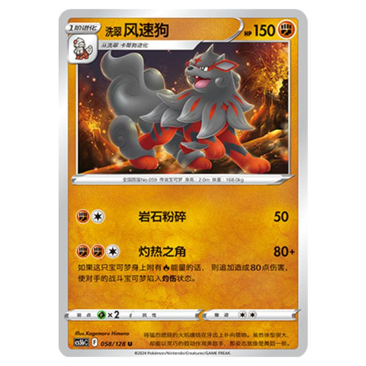 Pokemon - CS5b - Brave Enchanting Stars - Charm - Hisuian Arcanine - 058/128