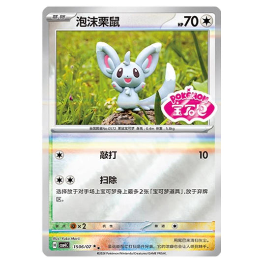 Pokemon - Gem Pack Vol.4 - Minccino - 15-06/07